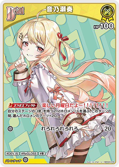 音乃瀬奏 U