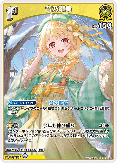 音乃瀬奏 R