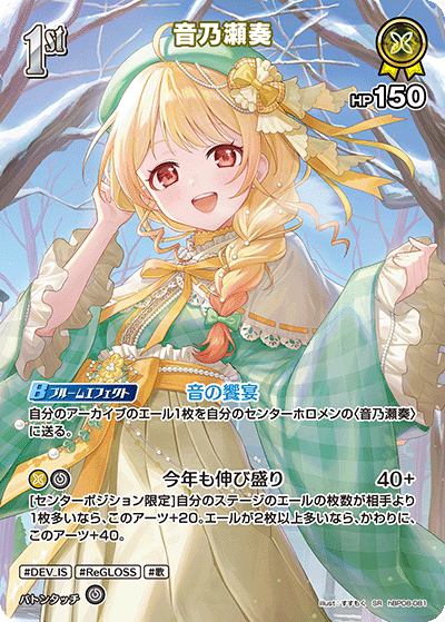 音乃瀬奏 SR