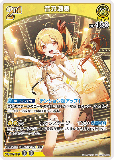 音乃瀬奏 RR