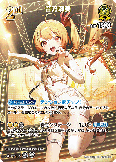 音乃瀬奏 SR