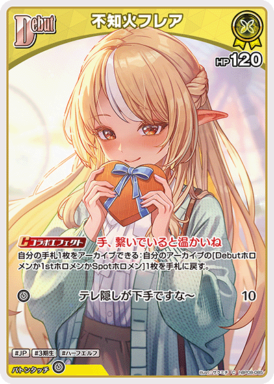 不知火フレア C
