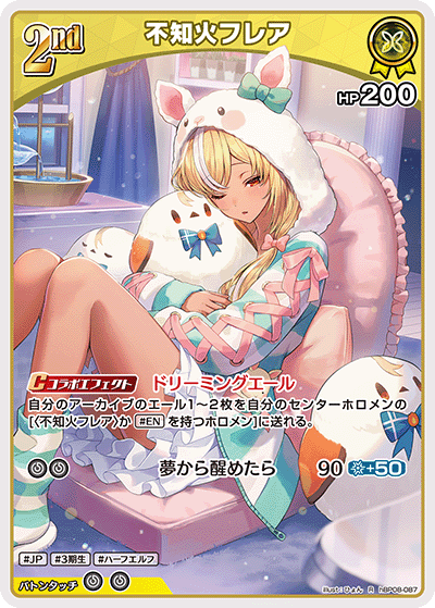 不知火フレア R