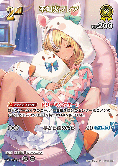 不知火フレア SR