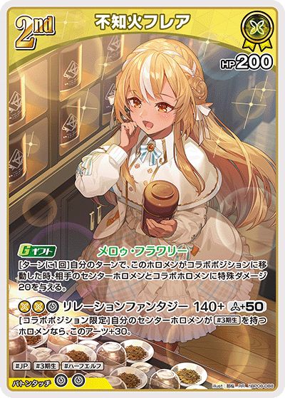 不知火フレア RR