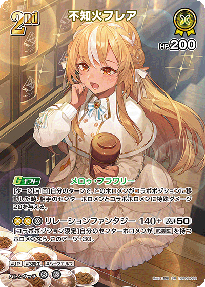 不知火フレア SR