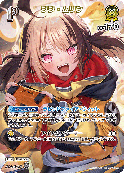 ジジ・ムリン SR