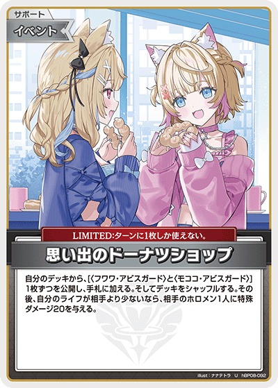 思い出のドーナツショップ U
