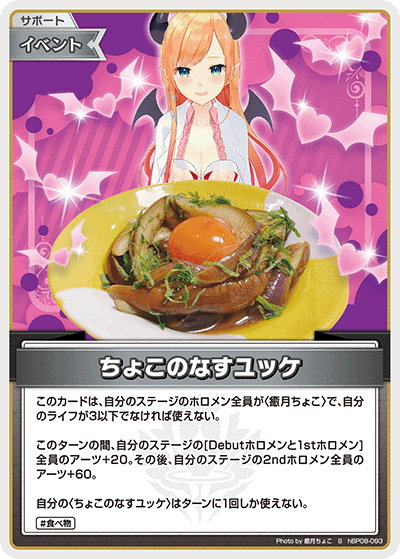 ちょこのなすユッケ S