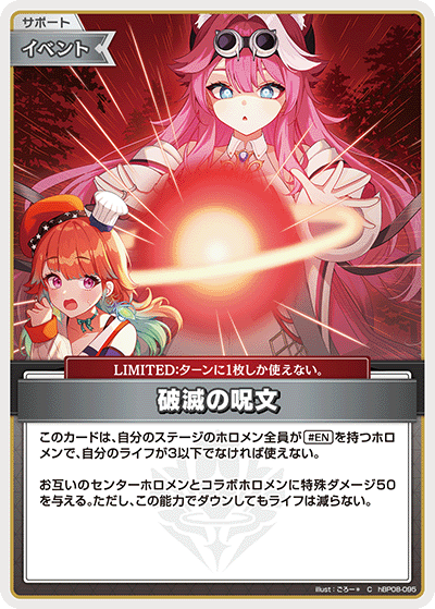 破滅の呪文 C