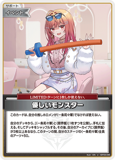 優しいモンスター U