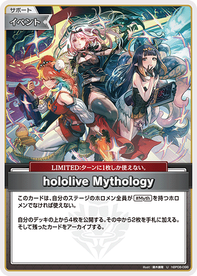 hololive Mythology U