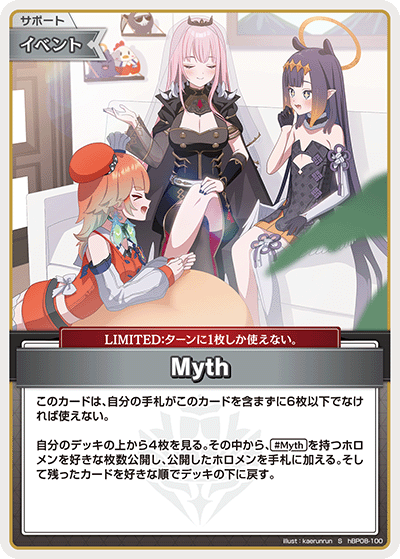Myth S