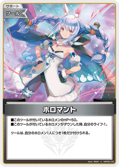ホロマント U