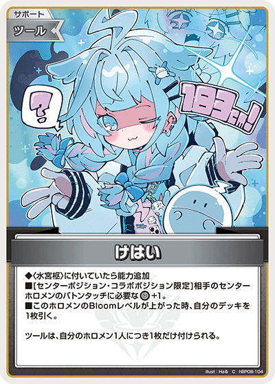 けはい C
