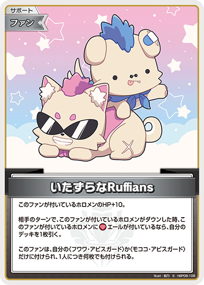 いたずらなRuffians S
