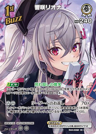 響咲リオナ SR