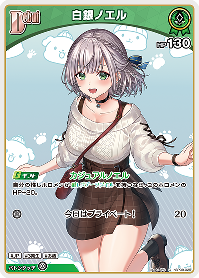 白銀ノエル C