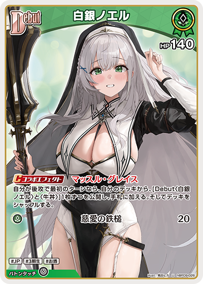 白銀ノエル U