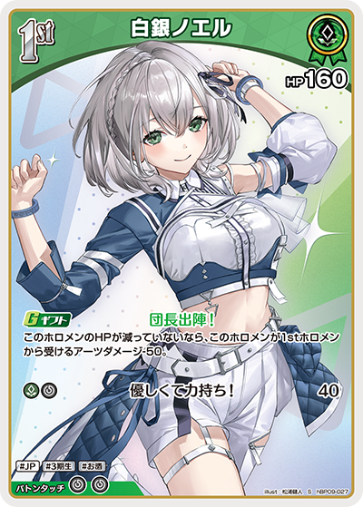 白銀ノエル S