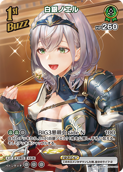 白銀ノエル SR
