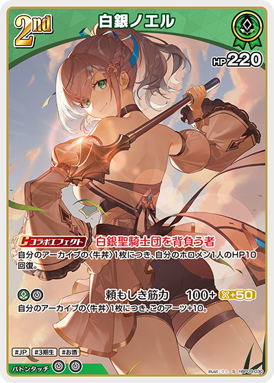 白銀ノエル S