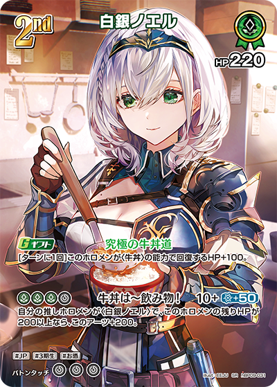 白銀ノエル SR