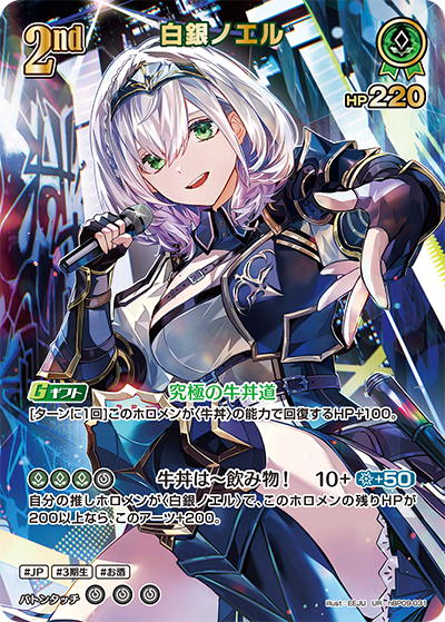白銀ノエル UR