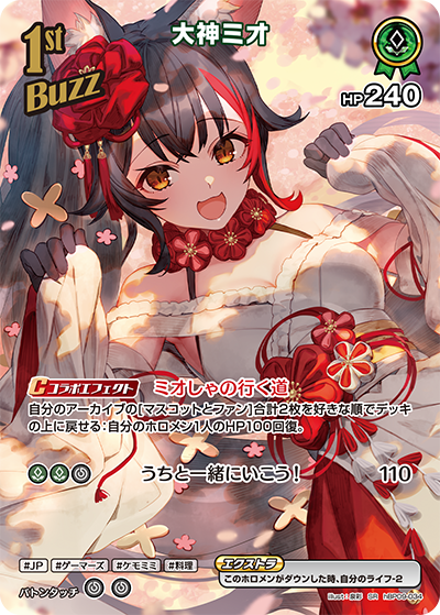 大神ミオ SR