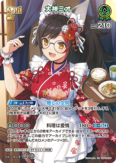 大神ミオ SR