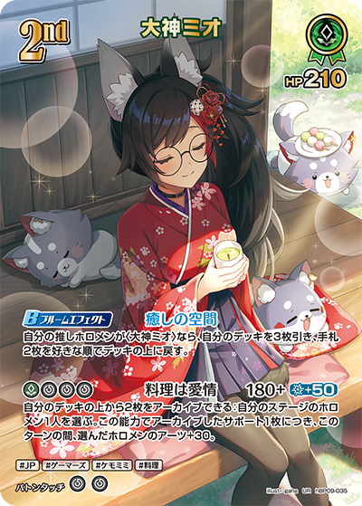 大神ミオ UR