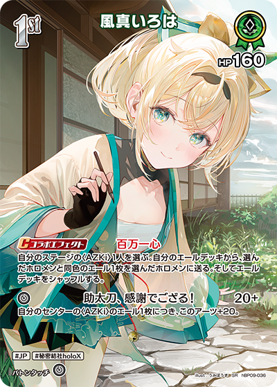 風真いろは SR