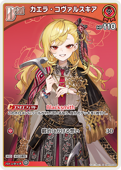 カエラ・コヴァルスキア S