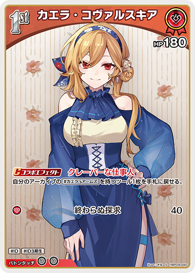 カエラ・コヴァルスキア S