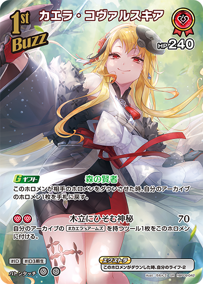 カエラ・コヴァルスキア SR