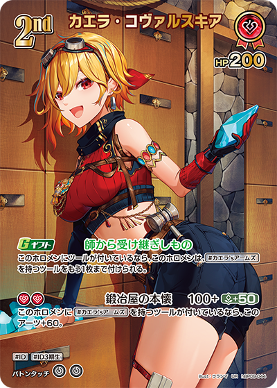 カエラ・コヴァルスキア UR