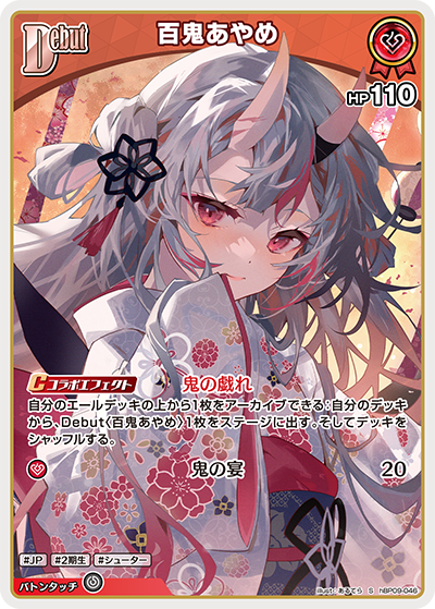 百鬼あやめ S