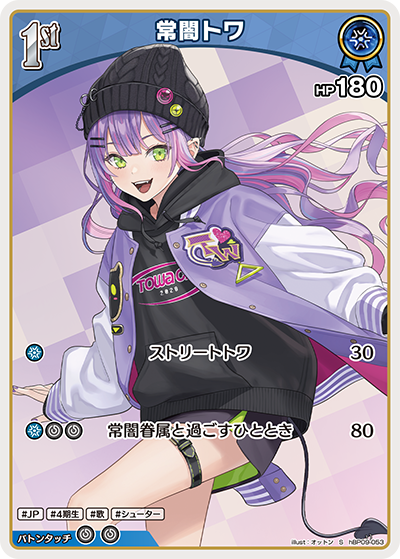 常闇トワ S