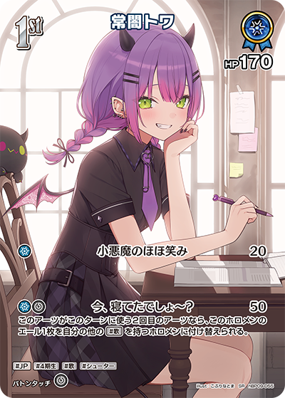 常闇トワ SR