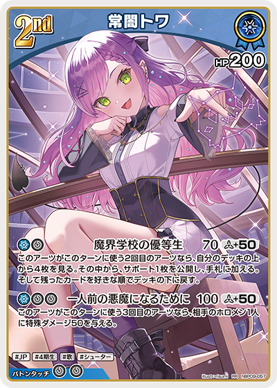 常闇トワ RR