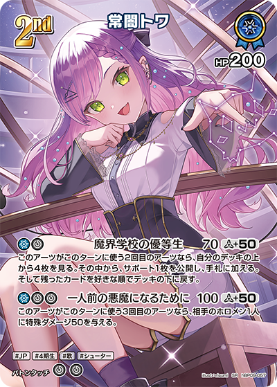 常闇トワ SR