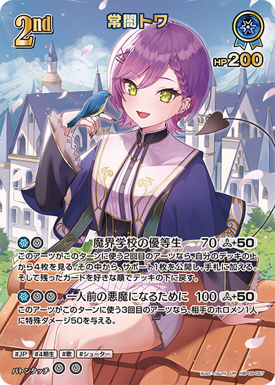 常闇トワ UR