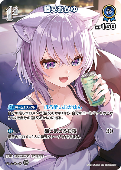猫又おかゆ SR