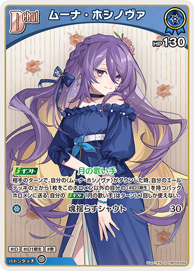 ムーナ・ホシノヴァ S