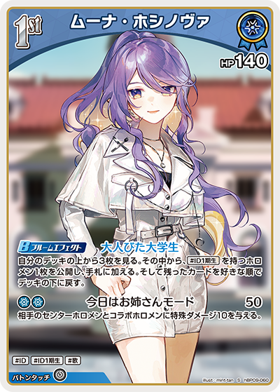 ムーナ・ホシノヴァ S