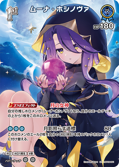 ムーナ・ホシノヴァ SR