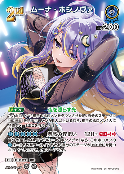 ムーナ・ホシノヴァ SR