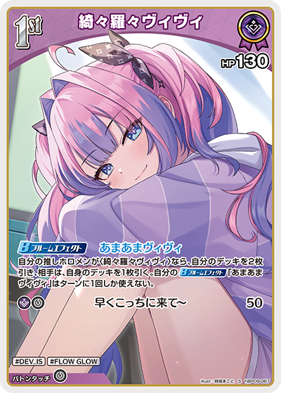 綺々羅々ヴィヴィ S