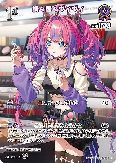 綺々羅々ヴィヴィ SR