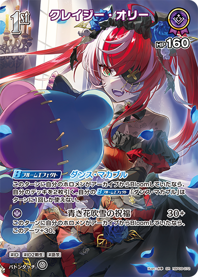 クレイジー・オリー SR